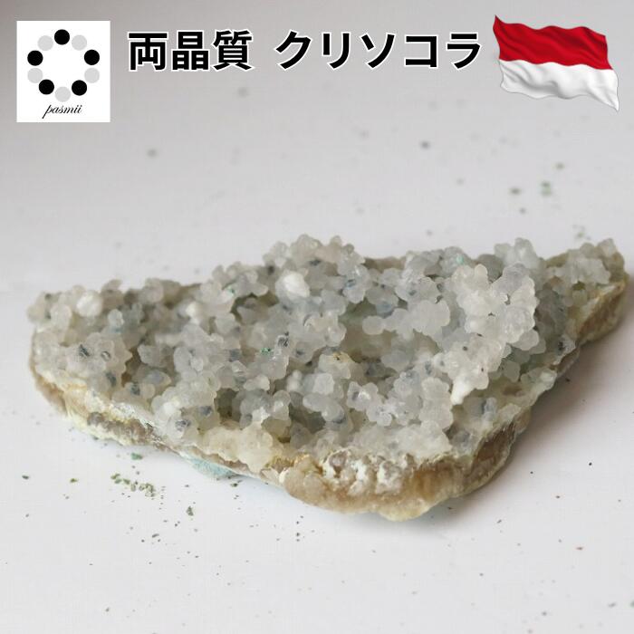 両晶質 クリソコラ 70g 天然石 1点もの パワーストーン インドネシア産 プ...