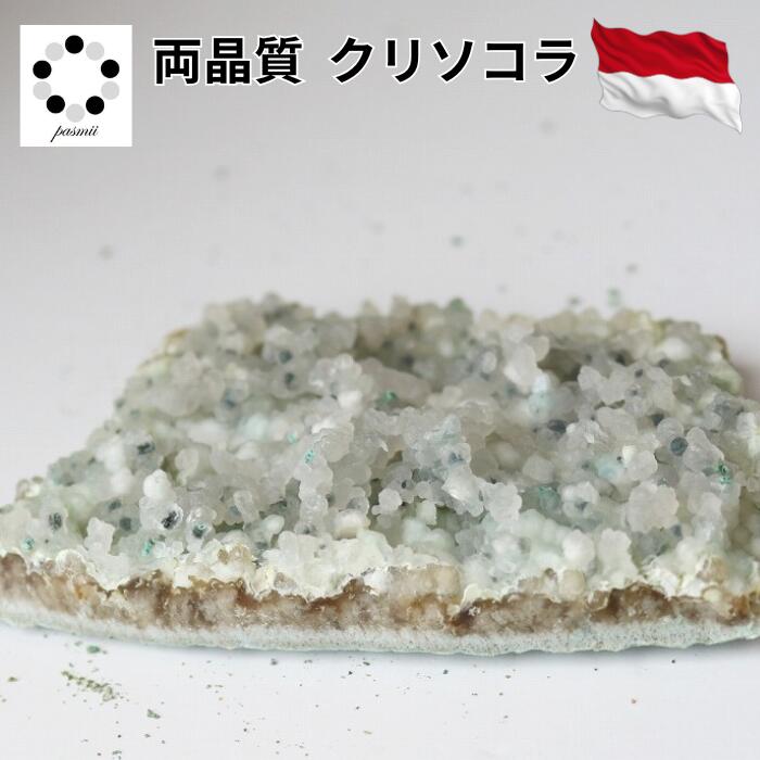両晶質 クリソコラ 110g 天然石 1点もの パワーストーン インドネシア産 ...