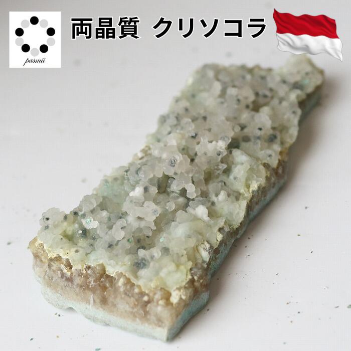 両晶質 クリソコラ 90g 天然石 1点もの パワーストーン インドネシア産 プ...