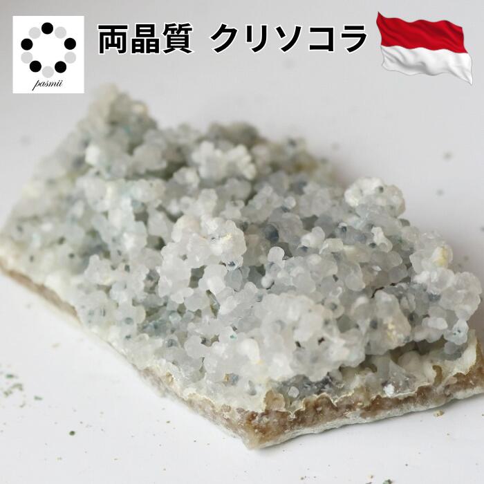 両晶質 クリソコラ 170g 天然石 1点もの パワーストーン インドネシア産 ...