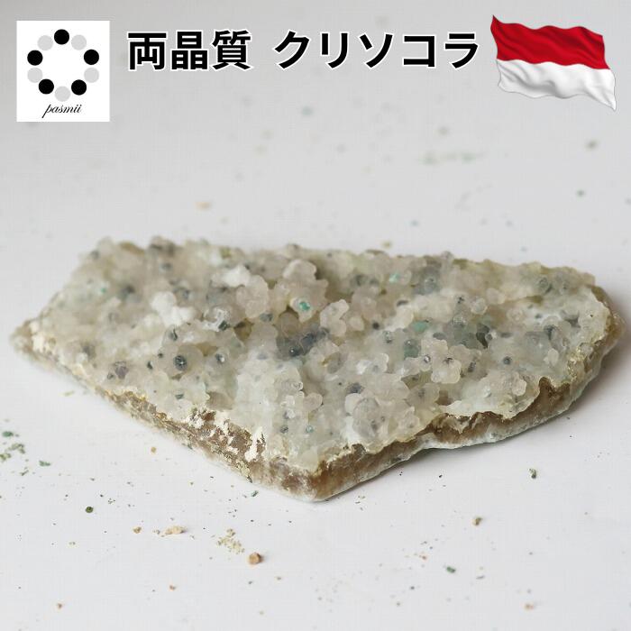 両晶質 クリソコラ 50g 天然石 1点もの パワーストーン インドネシア産 プ...