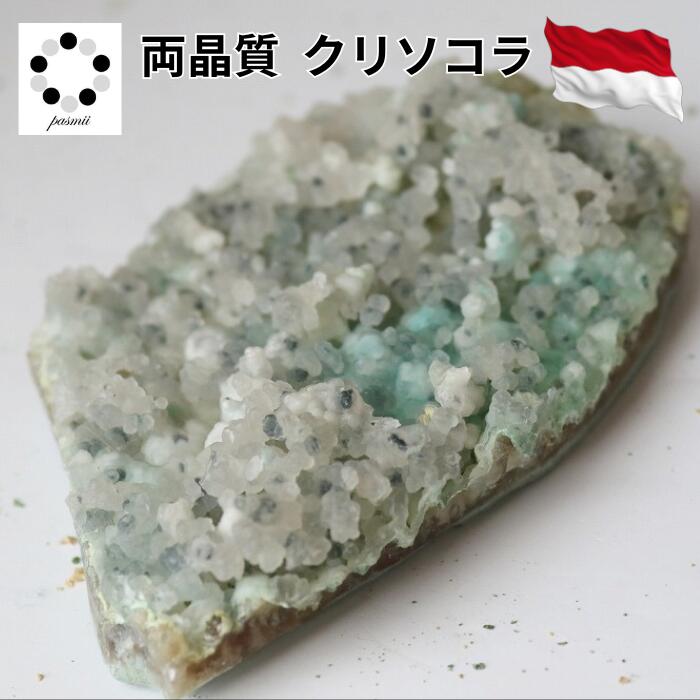 両晶質 クリソコラ 120g 天然石 1点もの パワーストーン インドネシア産 ...