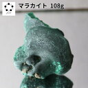 高品質 マラカイト 原石 約108g 孔雀石 1点物 鉱物 標本 天然石 置物 プレゼント ギフト 贈り物 新築祝い 緑の石 希少