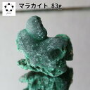 高品質 マラカイト 原石 約83g 孔雀石 1点物 鉱物 標本 天然石 置物 プレゼント ギフト 贈り物 新築祝い 緑の石 希少