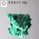 高品質 マラカイト 原石 約29g 孔雀石 1点物 鉱物 標本 天然石 置物 プレゼント ギフト 贈り物 新築祝い 緑の石 希少