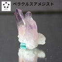 ベラクルス アメジスト 美品 メキシコ産 6g 実物 天然石 パワーストーン 贈り物 新築祝い インテリア 原石 送料無料