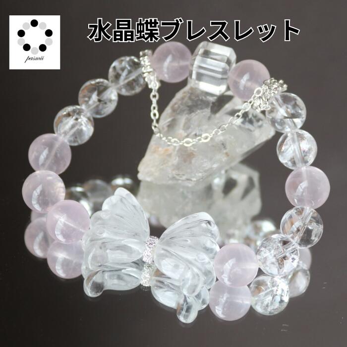 水晶 蝶 ローズクォーツ パワーストーン オリジナル ブレスレット 天然石 レディース メンズ ブレスレット 数珠 メンズブレスレット レディースブレスレット ...