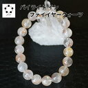 パイライト イン ファイヤークォーツ 虹 10mmブレスレット 写真現物 1点物 天然石 パワーストーン メンズ レディース プレゼント レインボークォーツ 母...