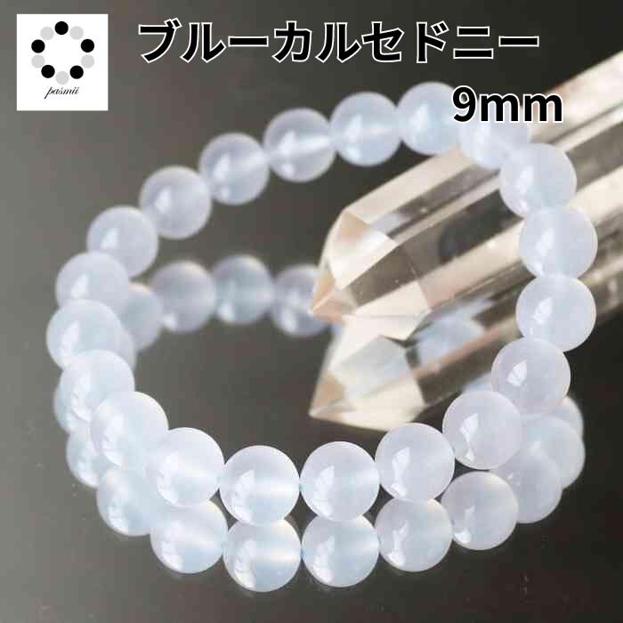 ブルーレースアゲード ブルーカルセドニー 9mm ブレスレット 浄化 インテリア 天然石 パワーストーン プレゼント 贈り物 瑪瑙 アゲート カルセドニー 母の...