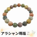 アラシャン瑪瑙 マルチカラー ブレスレット 10mm 天然石 パワーストーン 瑪瑙 メノウ めのう レディース メンズ プレゼント ギフト 可愛い ぷっくり 艶...