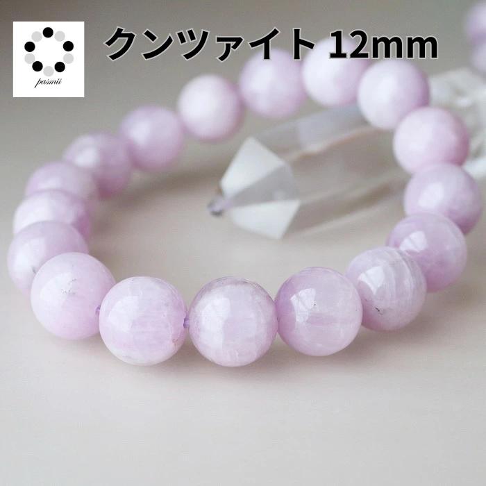 クンツァイト 12mm ブレスレット 天然石 パワーストーン レディース ピンク ライラック メンズ プレゼント 贈り物 ギフト 母の日