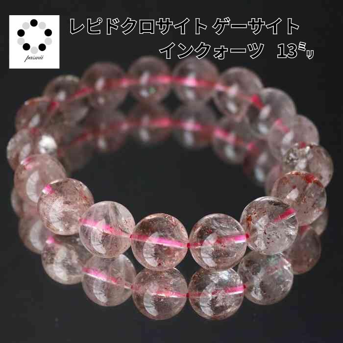 レピドクロサイト ゲーサイト イン クォーツ ブレスレット 13ミリ 風水 金運 天然石 パワーストーン レディース メンズ プレゼント ギフト コレクション ...