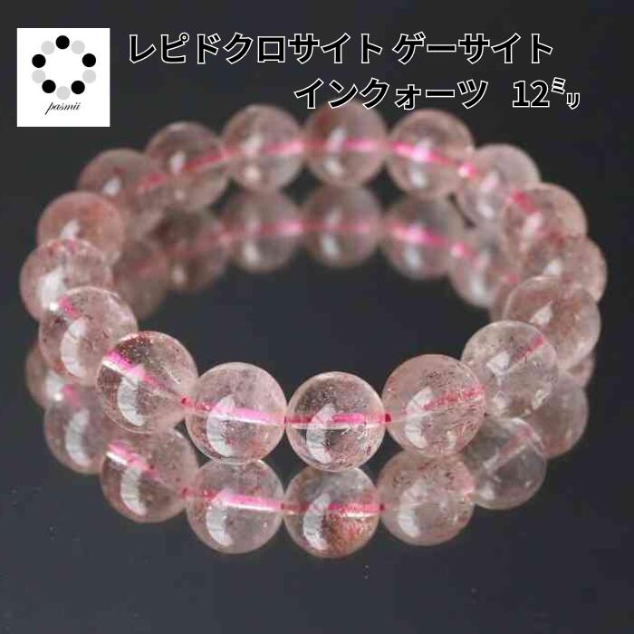 レピドクロサイト ゲーサイト イン クォーツ ブレスレット 12ミリ 風水 金運 天然石 パワーストーン レディース メンズ プレゼント ギフト コレクション ...