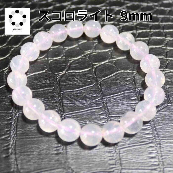 スコロライト ブレスレット 9mm インテリア 天然石 パワーストーン 紫水晶 アメシスト アメジスト 母の日