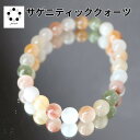 サゲニティッククォーツ ブレスレット 8mm 現物 1点物 簡易鑑別書付 パワーストーン ブレスレット メンズ レディース 天然石 数珠 母の日 針入りクォーツ...