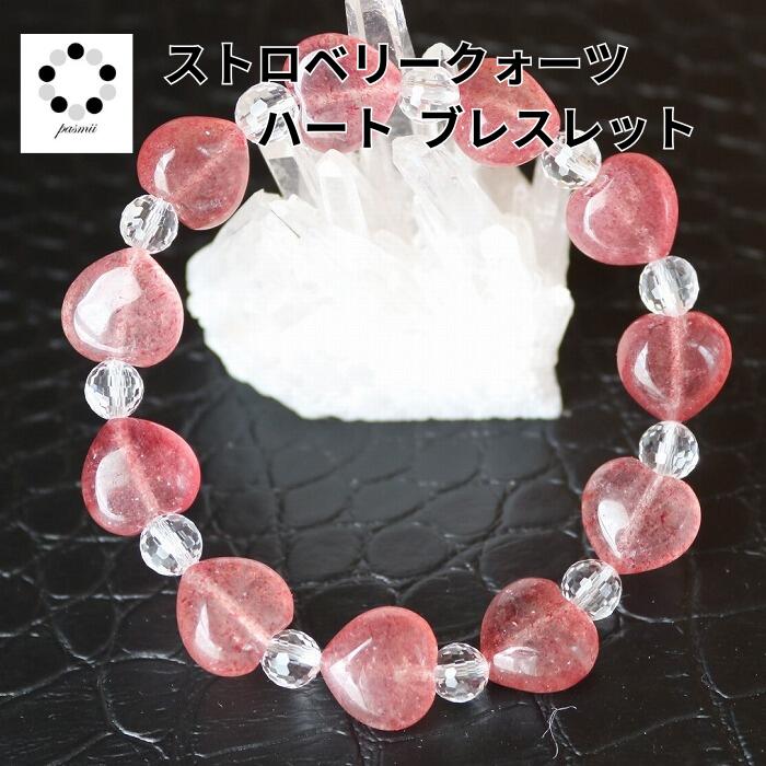 ストロベリークォーツ ハート ブレスレット 1本 天然石 パワーストーン レディース 恋愛運 赤 ブレスレット 苺 水晶 苺水晶 送料無料 母の日