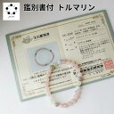 ライトカラー トルマリン 7mm ブレスレット 1本 天然石 鑑別書付属 現物 撮影 本物 パワーストーン ピンク レディース 母の日 Pasmii