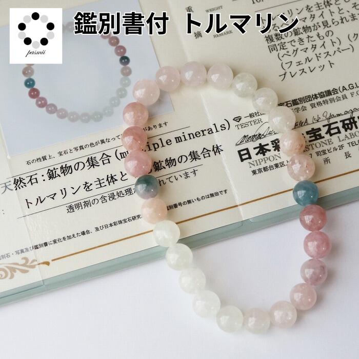 ライトカラー トルマリン 7mm ブレスレット 1本 天然石 鑑別書付属 現物 撮影 本物 パワーストーン ピンク レディース 母の日 Pasmii