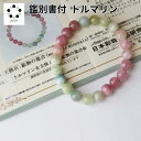 キャンディーカラー トルマリン 8mm ブレスレット 1本 天然石 鑑別書付属 現物 撮影 本物 パワーストーン ピンク レディース 母の日 Pasmii