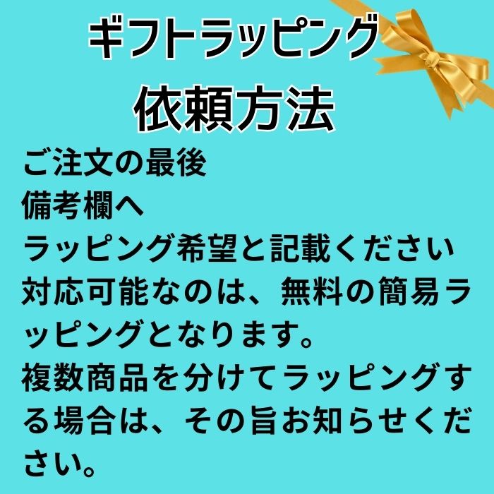 ギフトラッピング 簡易ラッピング サービスの紹介画像2