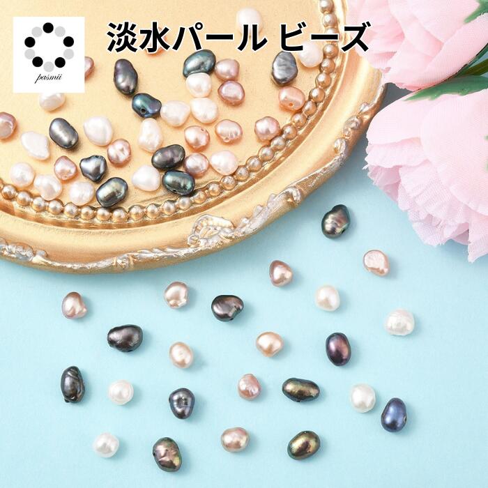 天然 淡水真珠 パール アクセサリー ハンドメイド 10個セット不定形 穴あ...