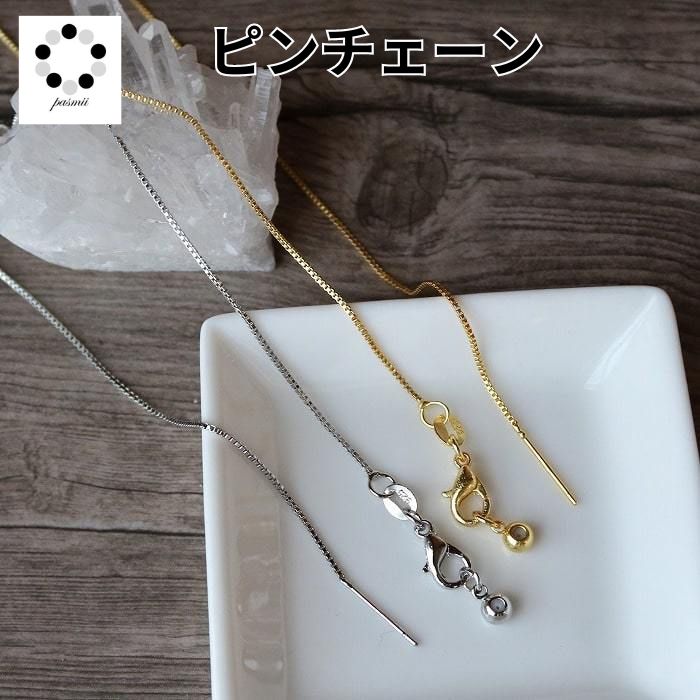 ピンチェーン チェーン ペンダントチェーン ペンダントトップ 天然石 パワーストーン アクセサリー 女性用 レディース プレゼント ビーズを通して オリジナルア...