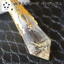 ペンデュラム ペンジュラム 現物 1点物 天然石 ルチルクォーツ パワーストーン ダウンジング 天然水晶 幸運 ペンダント にも変身 プレゼント 贈り物 本物 ...