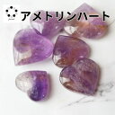 アメトリン ハート アメジスト シトリン バイカラー 1個 天然石 パワーストーン 紫黄水晶 心 愛 タンブル エネルギー 浄化