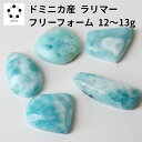 お任せ 激安 ラリマー ルース カボション フリーフォーム 1点 天然石 ブルーペクトライト ペンダント トップ パーツ マクラメ編み 鉱物 標本 コレクション 海外直輸入 激安 格安 平和 愛(3)