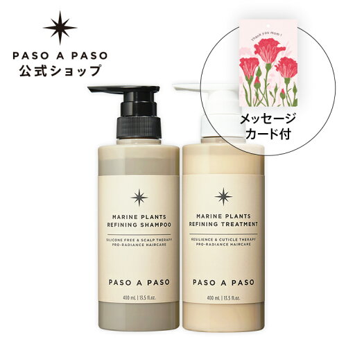 〈ギフト〉ヘアケアセット(マリン プランツ リファイニング シャンプー+トリートメント 各400mL ヘアケア 乾燥 ツヤ ハリ コシ ボリューム 潤い 美髪 ドライ カラー メンズ ノンシリコンシャンプー 栄養成分 アミノ酸 ダメージ フコイダン) 〈ギフト〉ヘアケアセット(マリン プランツ リファイニング シャンプー+トリートメント 各400mL ヘアケア 乾燥 ツヤ ハリ コシ ボリューム 潤い 美髪 ドライ カラー メンズ ノンシリコンシャンプー 栄養成分 アミノ酸 ダメージ フコイダン)