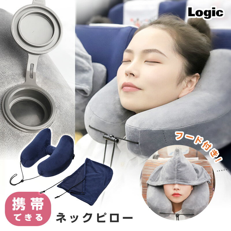 ネックピロー 飛行機 新幹線 車 低反発 空気 座席 首枕 旅行 クッション まくら H型 快適のサムネイル