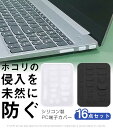 PC 端子カバー シリコン 防塵 保護カバー キャップ コネクタ USB LAN HDMI SD パソコン 充電口 16点セット