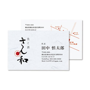 サンワサプライ インクジェット和紙名刺カード(雪） JP-MTMC03