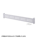 【即納】サンワサプライ eラック モニター用バー(W600) ER-60MB