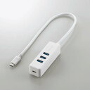 エレコム USB Type C ハブ/USB3.1(Gen1)/USB-Aメス3ポート/PD対応Type-C1ポート/ケーブル30cm/ホワイト