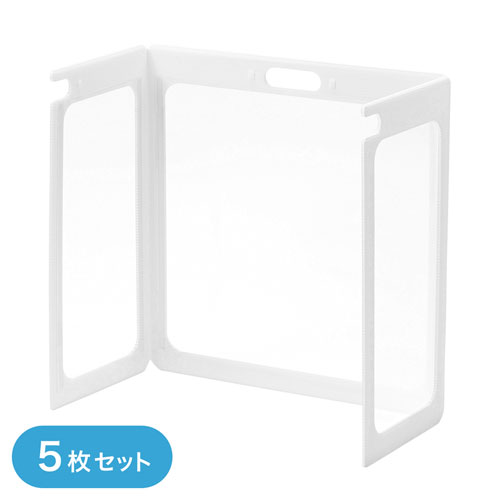 【即納】サンワサプライ コの字型卓上パーティション（5枚セット）