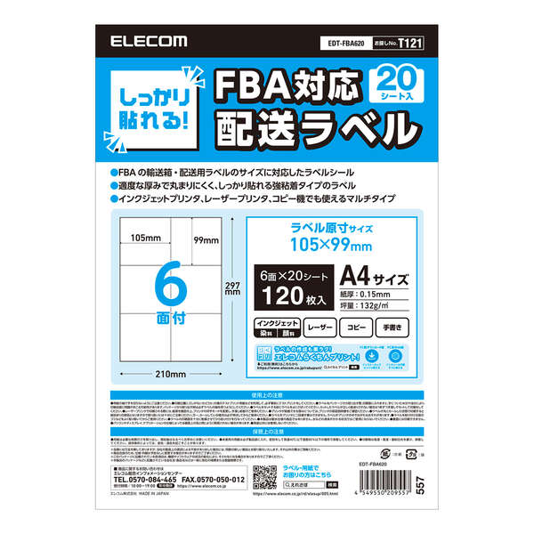 【即納】エレコム 配送ラベル/FBA対応/6面/20枚