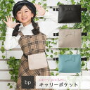 【ぷっちぐみ4月号、Cuugal4月号掲載商品！】キャリーポケットcarry pocketリボン サイズ大男の子 女の子 ゴム ベルト 低学年 高学年 幼稚園 保育園 小学校 入学 入園 移動ポケット マスク入れ マスクポーチ ハンカチ入れ ハンカチポーチ タオル入れ