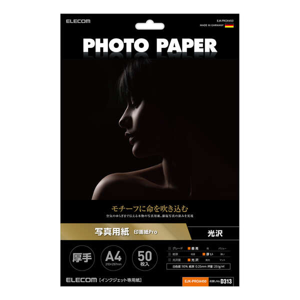 【あす楽】エレコム プリンター用紙 写真用紙 A4 50枚 光沢 印画紙 最上級グレード紙 厚手 インクジェ..