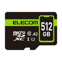 【即納】エレコム マイクロSDカード microSDXC 512GB Class10 UHS-I 90MB/s Nintendo Switch 動作確認済 Android 各種 防水(IPX7) データ復旧サービス 2年付
