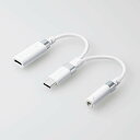 【即納】エレコム タイプC 変換 ケーブル USB Type C to イヤホンジャック DAC 搭載 高耐久 ハイレゾ対応 PD対応 給電ポート付 充電しながら視聴 Type-C 機器対応 ホワイト