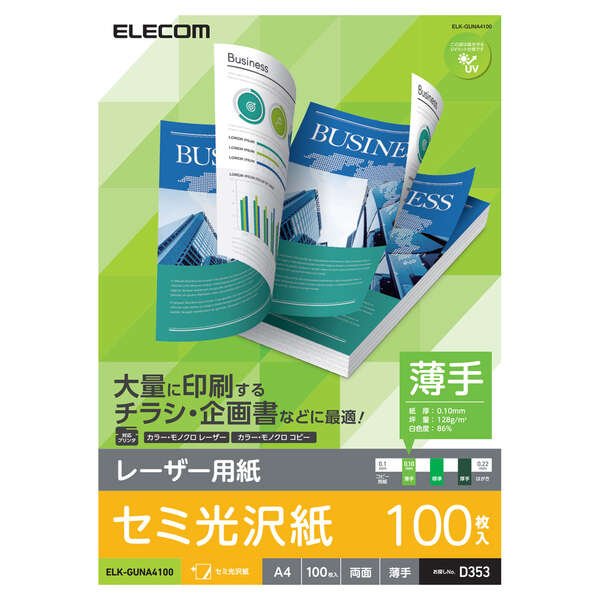 【あす楽】エレコム レーザープリンター用紙 セミ光沢紙 薄手 A4 100枚 両面印刷 【チラシ・企画書などに最適】 コピー用紙