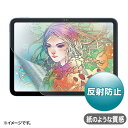 【即納】サンワサプライ Apple 第10世代iPad10.9インチ対応紙のような質感反射防止フィルム