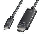 【即納】サンワサプライ TYPE C-HDMI変換ケーブル 8K対応 2m