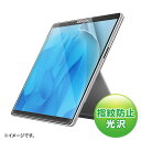 【即納】サンワサプライ Surface Pro 9/10用液晶保護指紋防止光沢フィルム