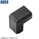 サンワサプライ CA-KK17BK用ケーブルカバー(出角、ブラック)