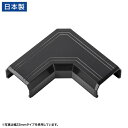 サンワサプライ CA-KK17BK用ケーブルカバー(L型、ブラック)