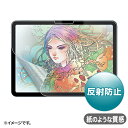 【即納】サンワサプライ Apple iPad Air 11インチ M2対応紙のような質感反射防止フィルム
