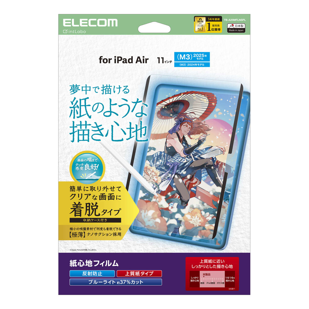 【即納】エレコム 11インチ iPad Air ( M3 / M2 ) フィルム 着脱式 上質紙 紙のような描き心地 アンチグレア ブルーライトカット 反射防止...