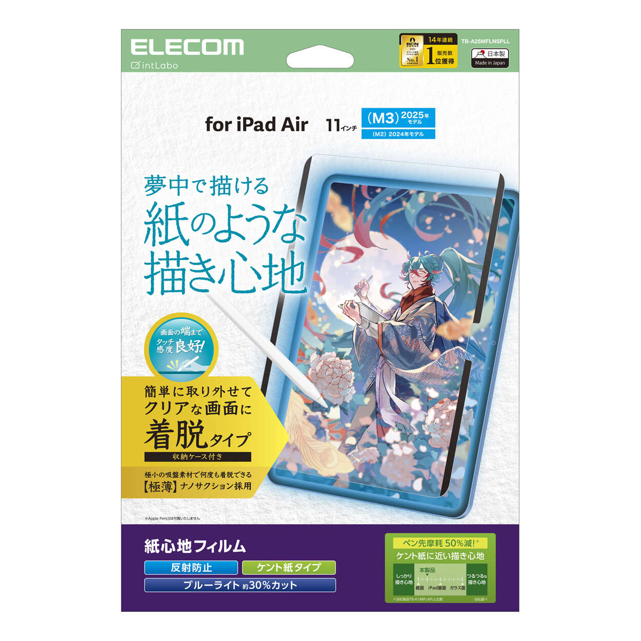 【即納】エレコム 11インチ iPad Air ( M3 / M2 ) フィルム 着脱式 ケント紙 紙のような描き心地 アンチグレア ブルーライトカット 指紋防...